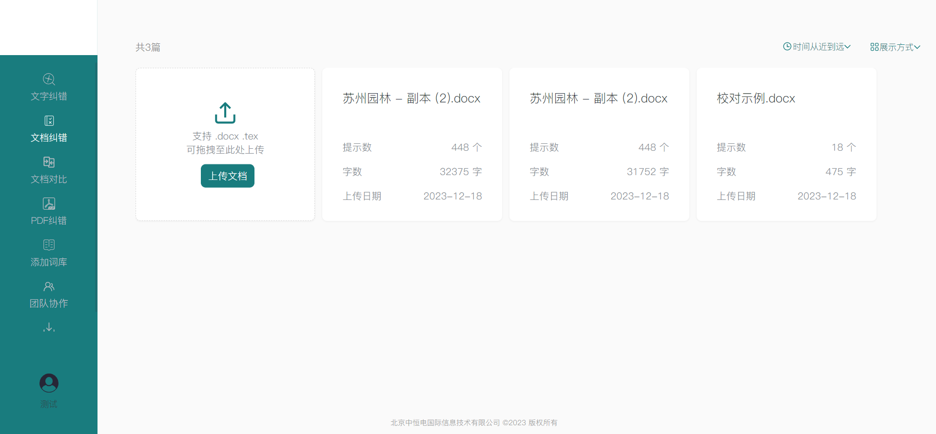 多媒体文件检测