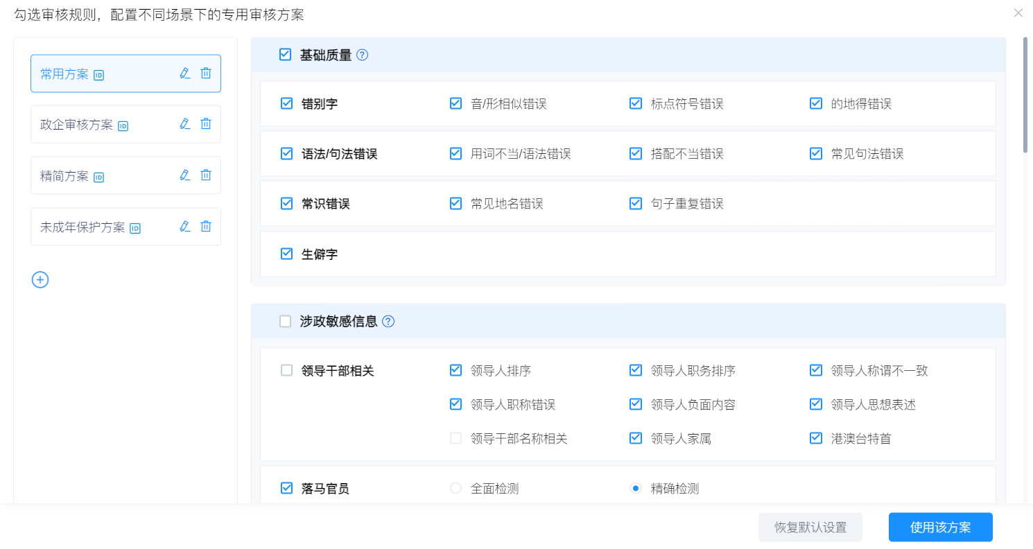 智能链接检测