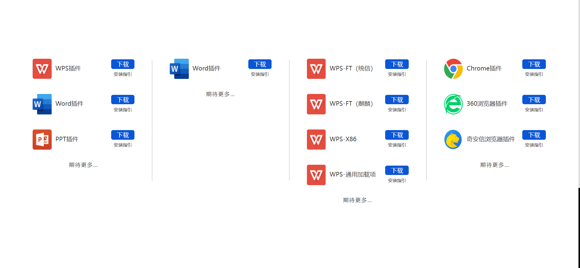 办公软件与浏览器插件