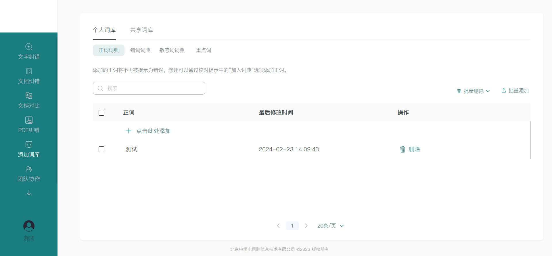 个性化自定义词库