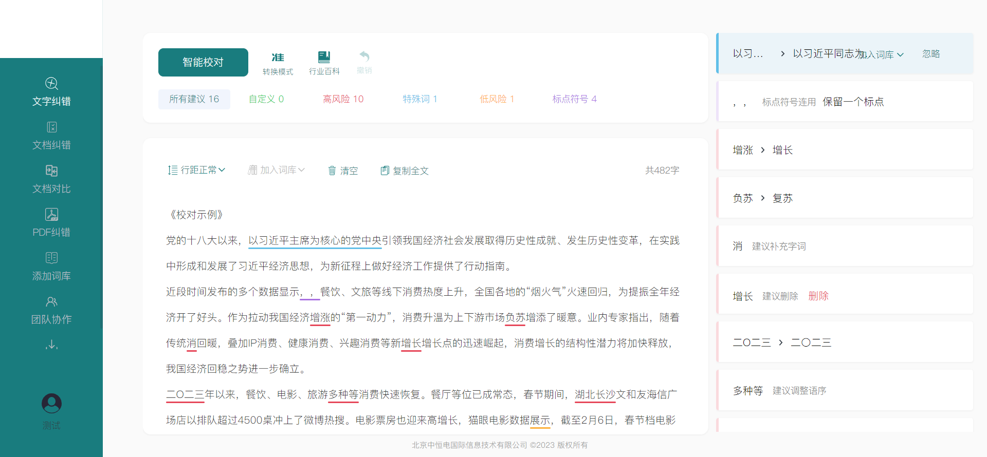 智能在线检测